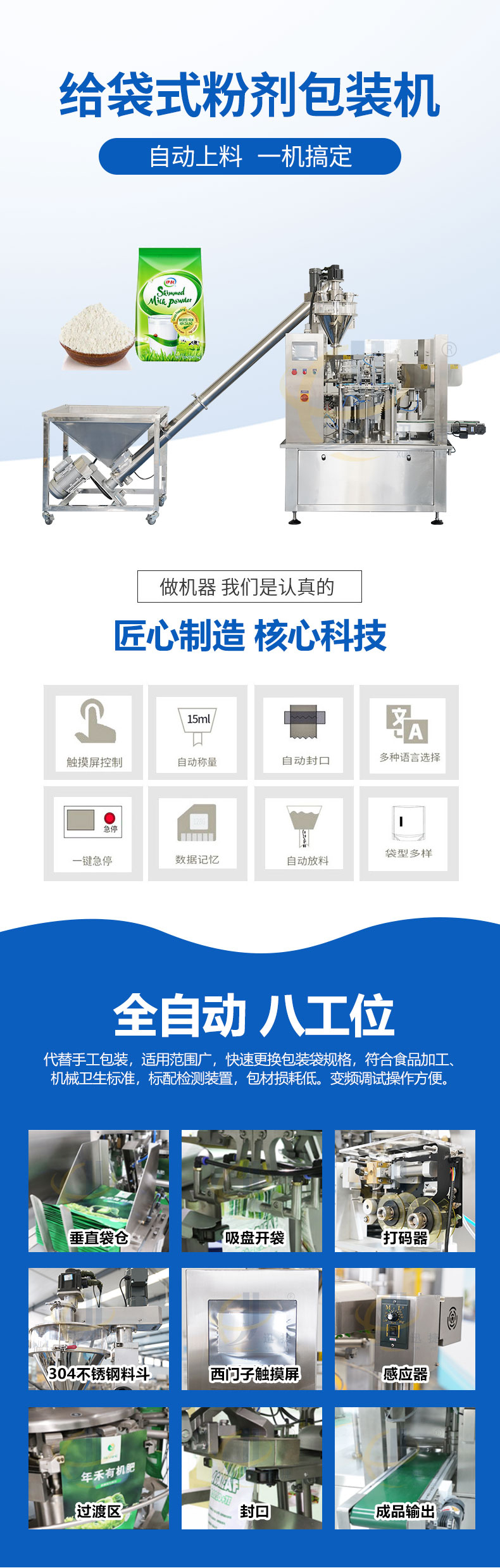 全自动给袋式粉剂包装机